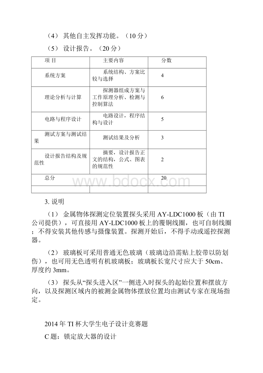 TI杯大学生电子设计竞赛题全套.docx_第2页