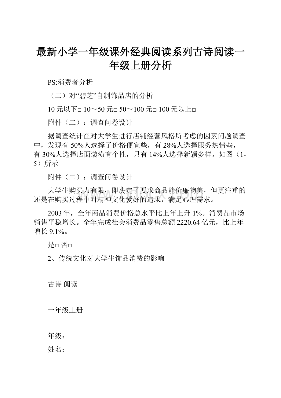 最新小学一年级课外经典阅读系列古诗阅读一年级上册分析.docx