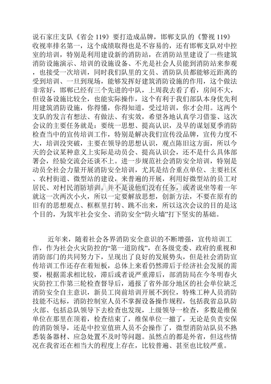 关于培训工作发言稿.docx_第2页