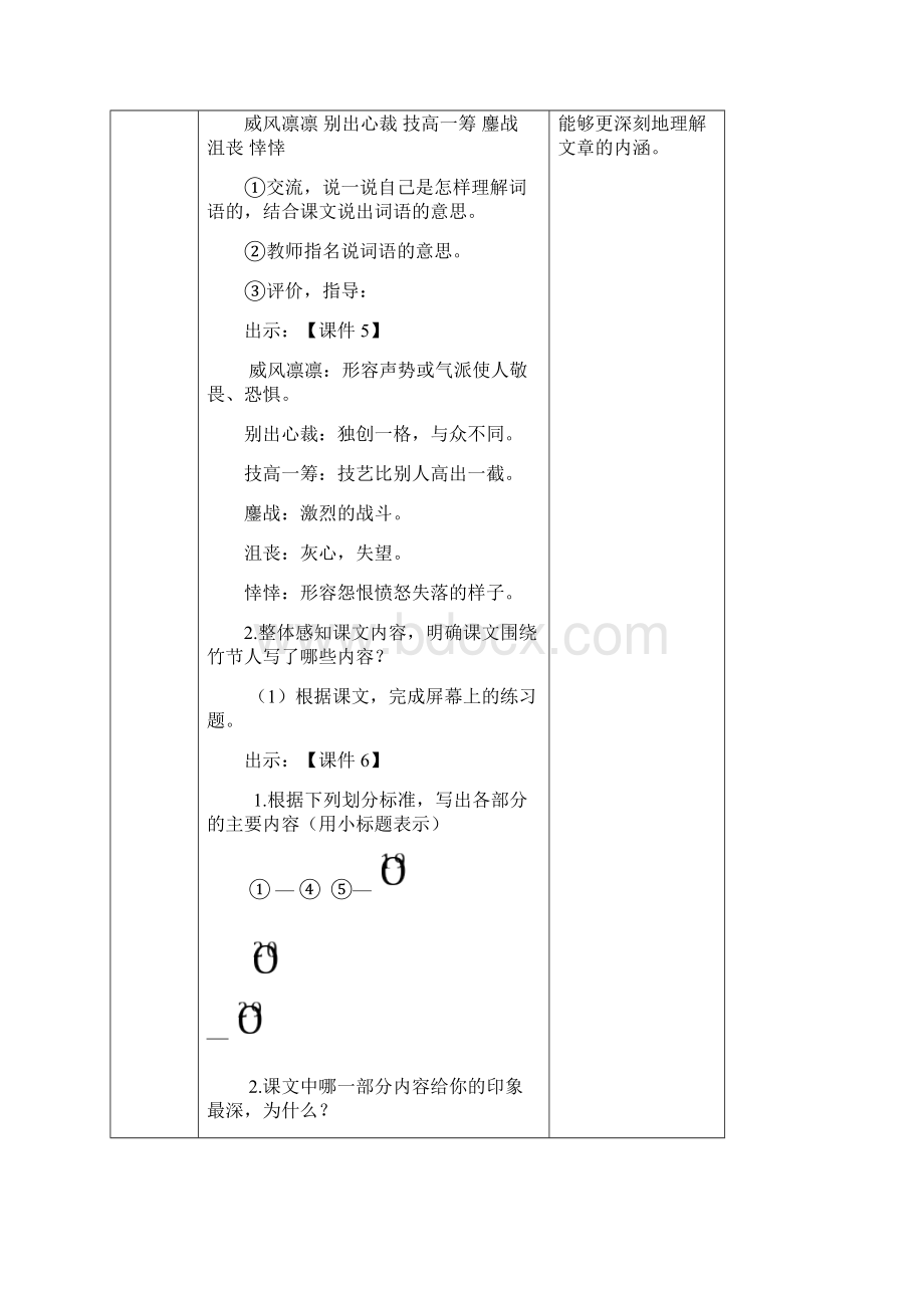 最新部编人教版六年级语文上册《竹节人》精品教案.docx_第3页