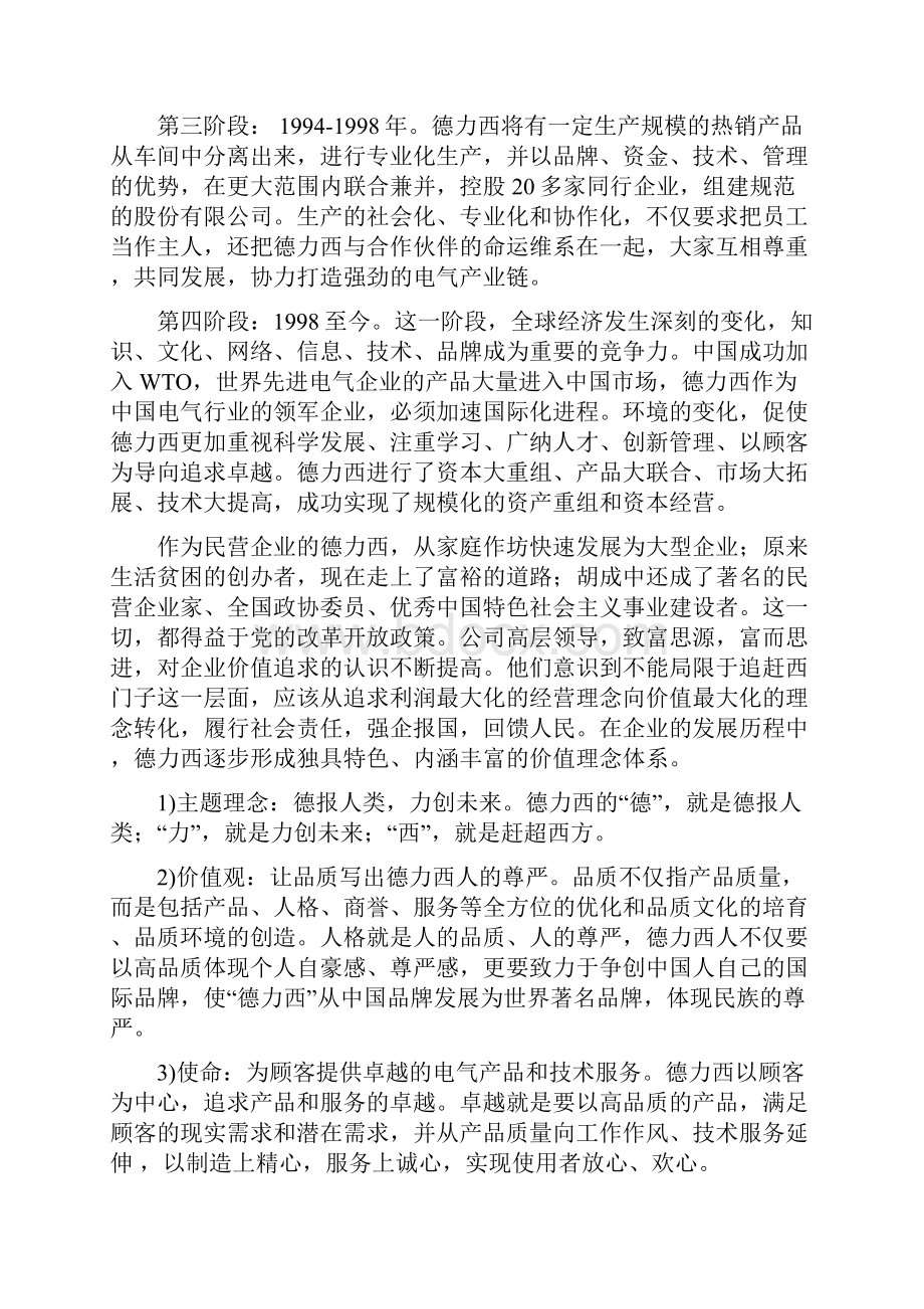 德力西质量奖自评报告1领导doc.docx_第2页