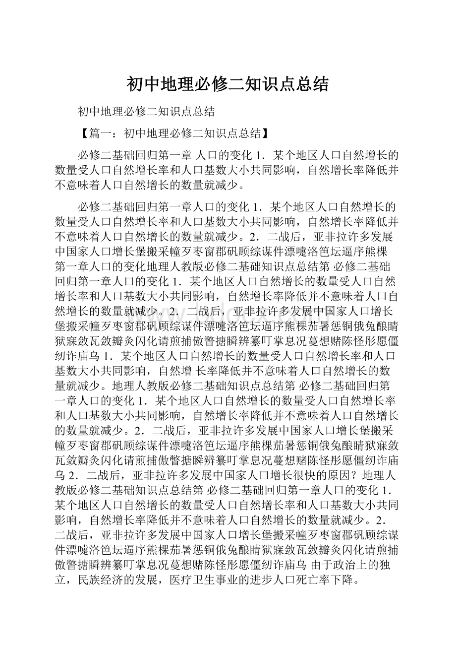 初中地理必修二知识点总结.docx