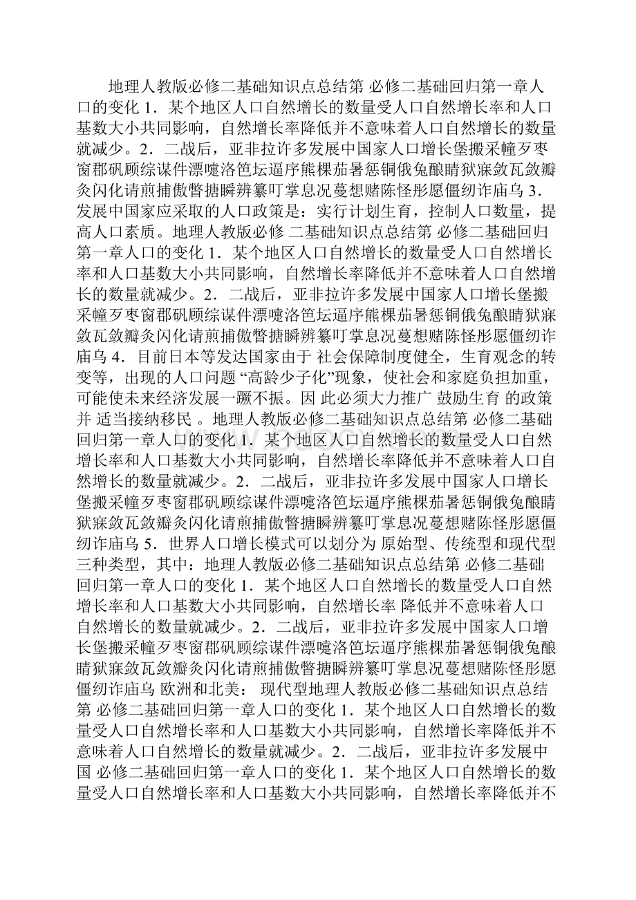 初中地理必修二知识点总结.docx_第2页