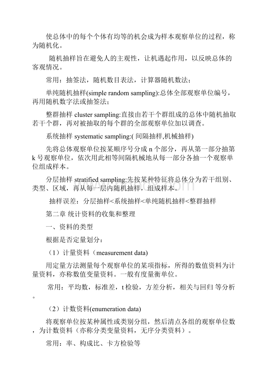 医学统计学 第三 复习总结.docx_第3页