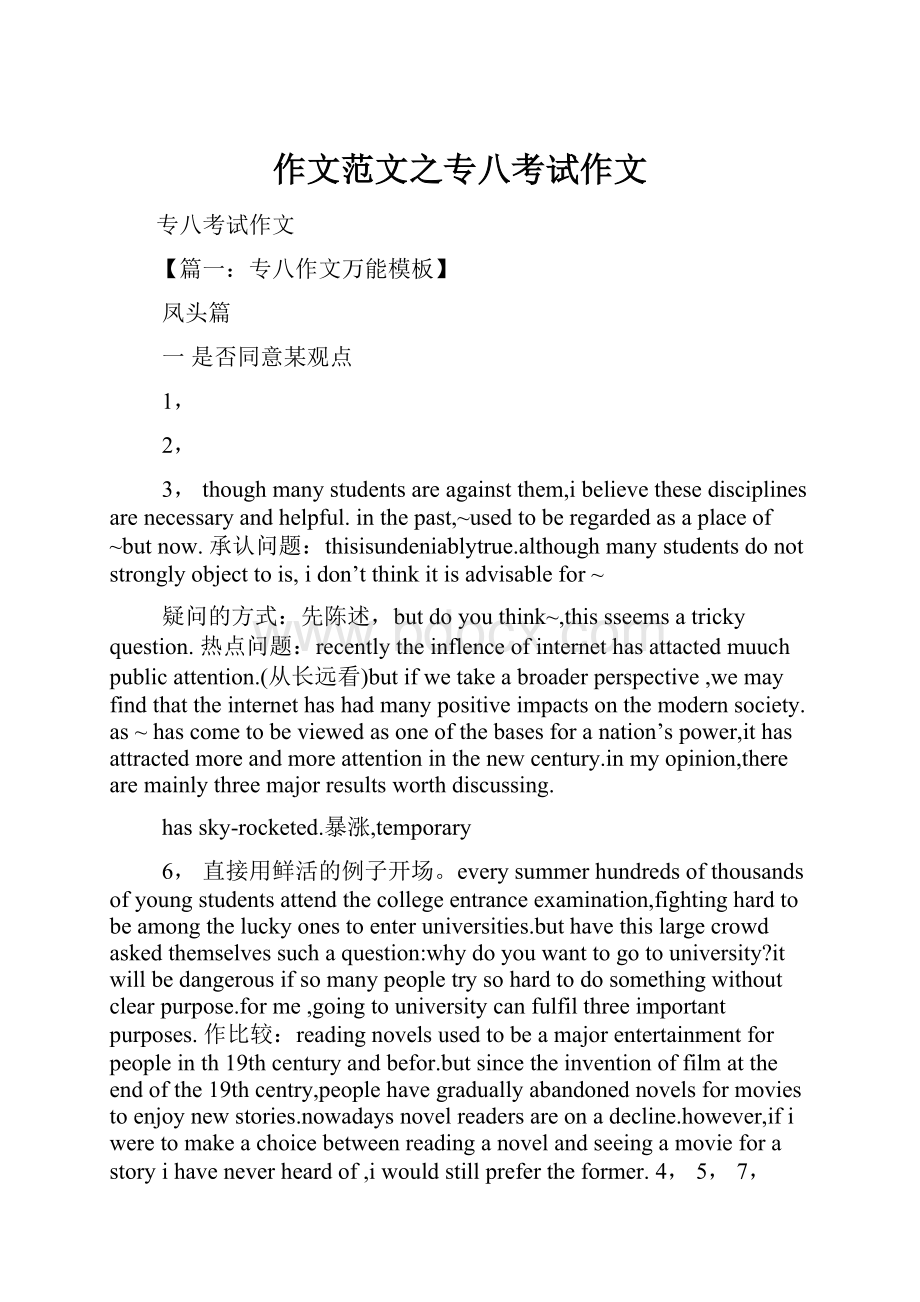 作文范文之专八考试作文.docx