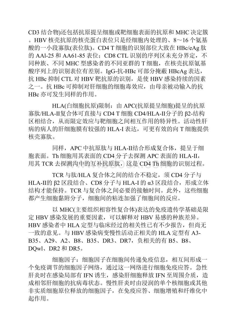 乙型病毒性肝炎的发病机制.docx_第2页