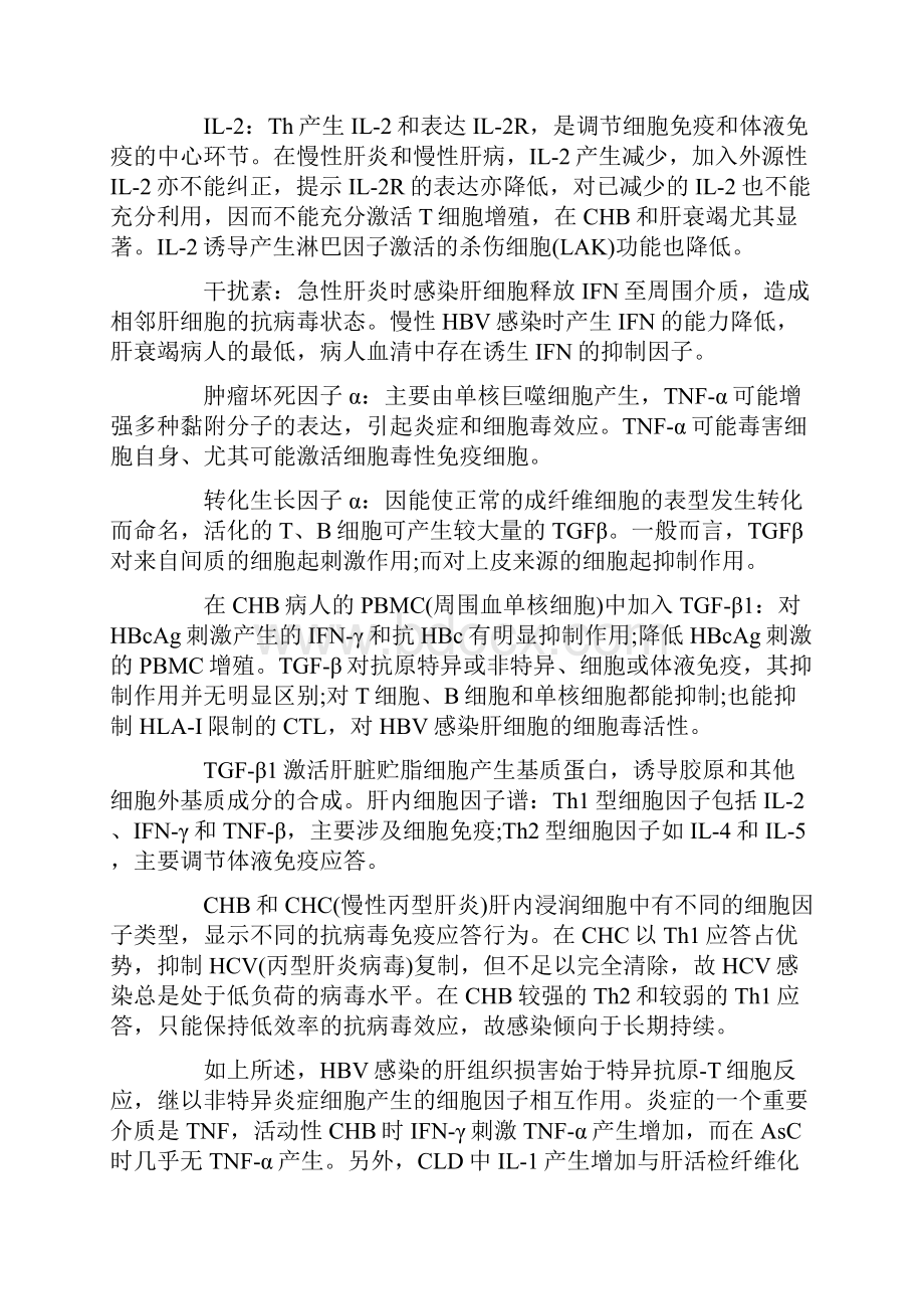 乙型病毒性肝炎的发病机制.docx_第3页