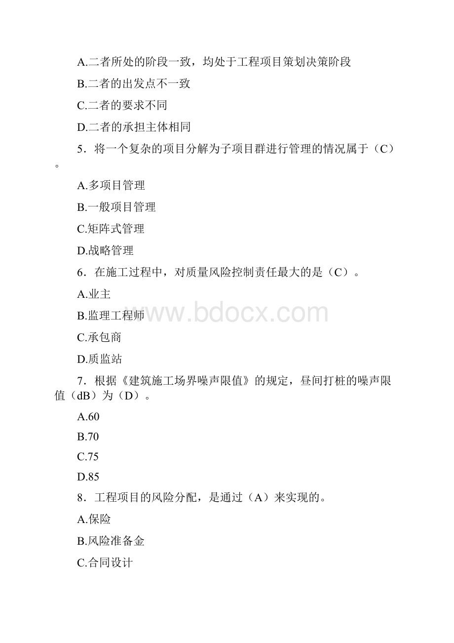 精选最新一级建造师继续教育建筑工程完整版考核题库588题含答案.docx_第2页