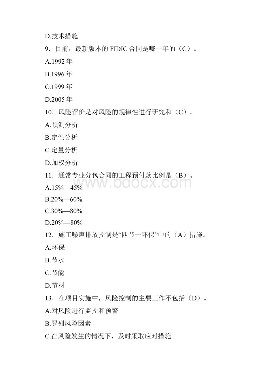 精选最新一级建造师继续教育建筑工程完整版考核题库588题含答案.docx_第3页