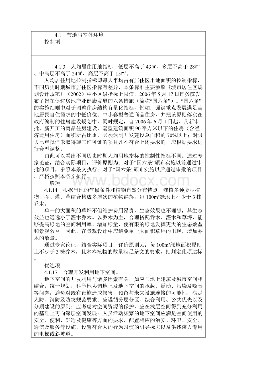 绿色建筑评价技术细则补充说明规划设计部分.docx_第3页