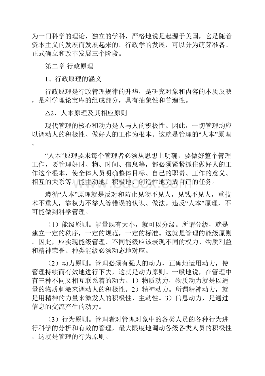 在职研究生《行政学原理》考前复习重点.docx_第2页