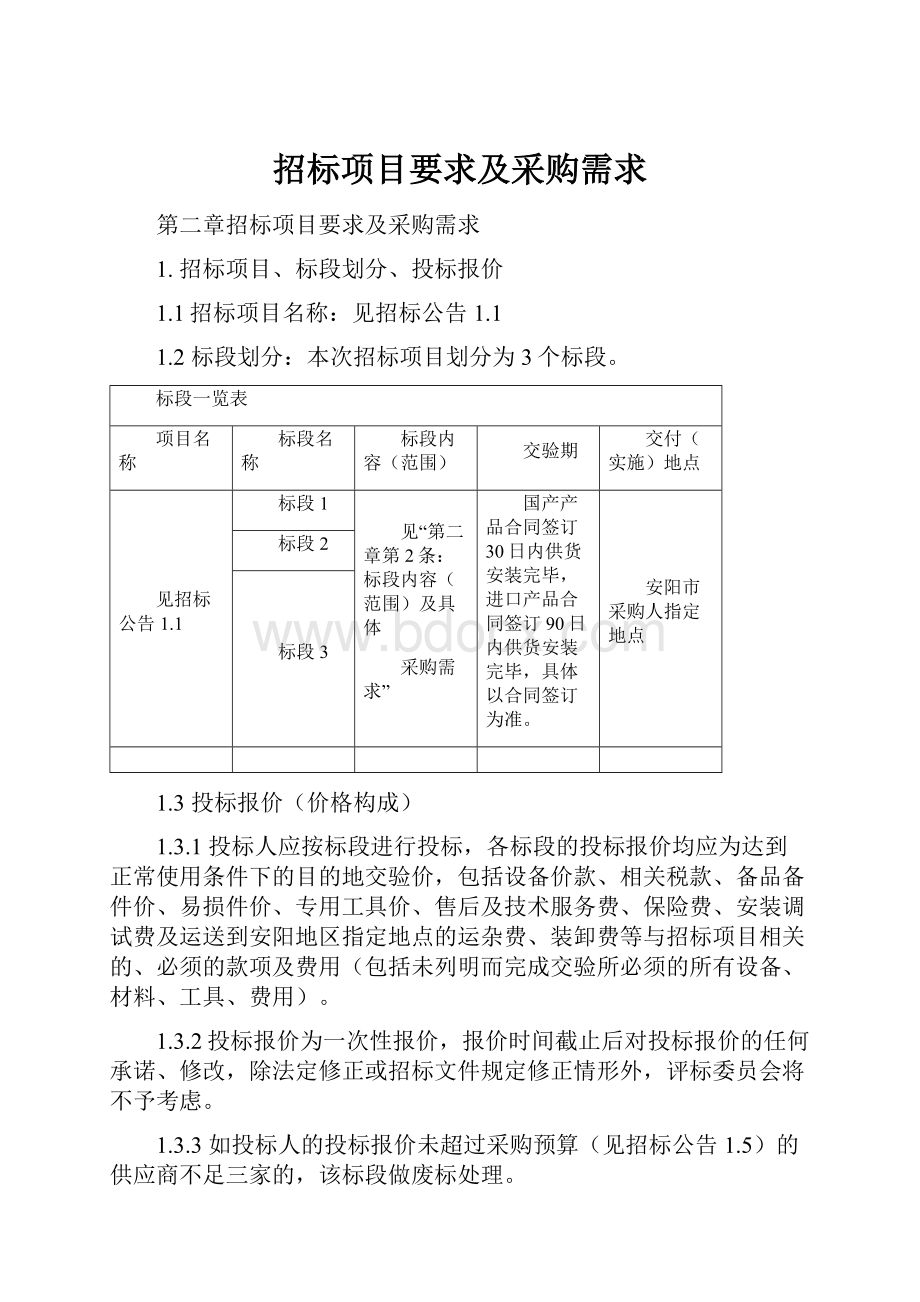 招标项目要求及采购需求.docx