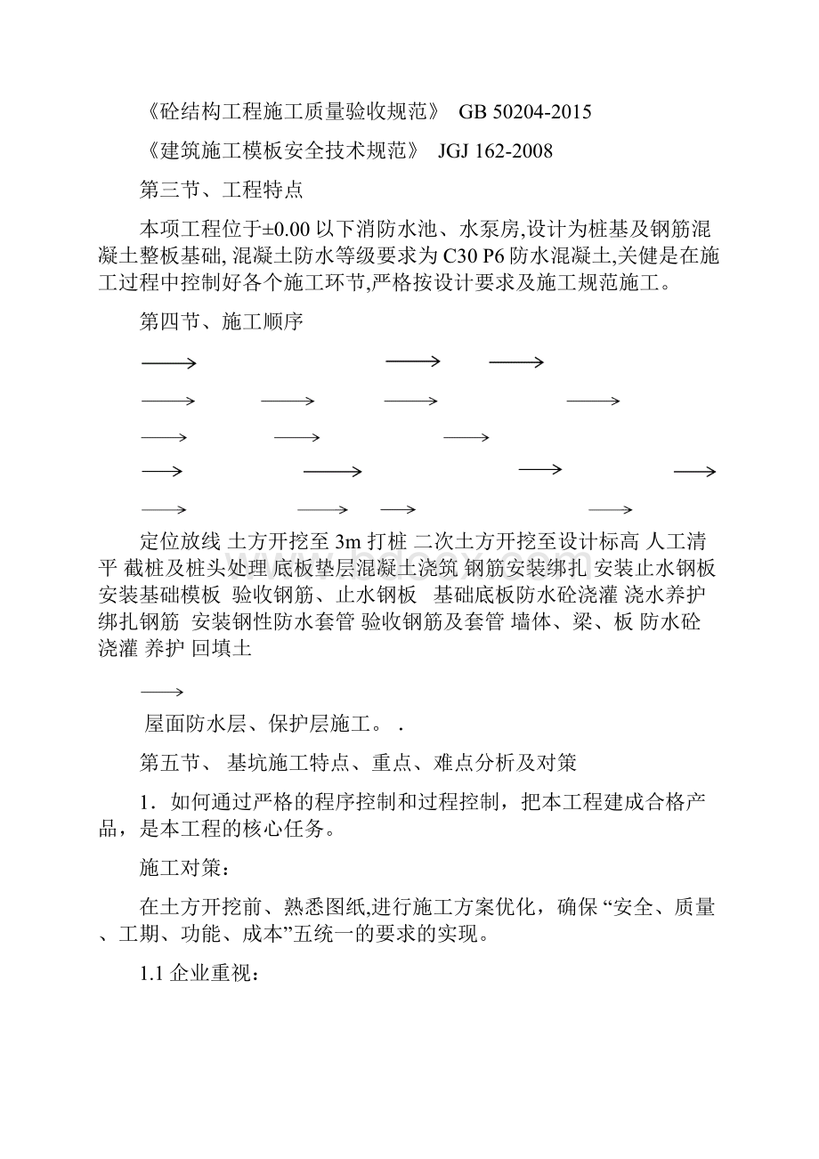 消防水池施工专项方案.docx_第3页