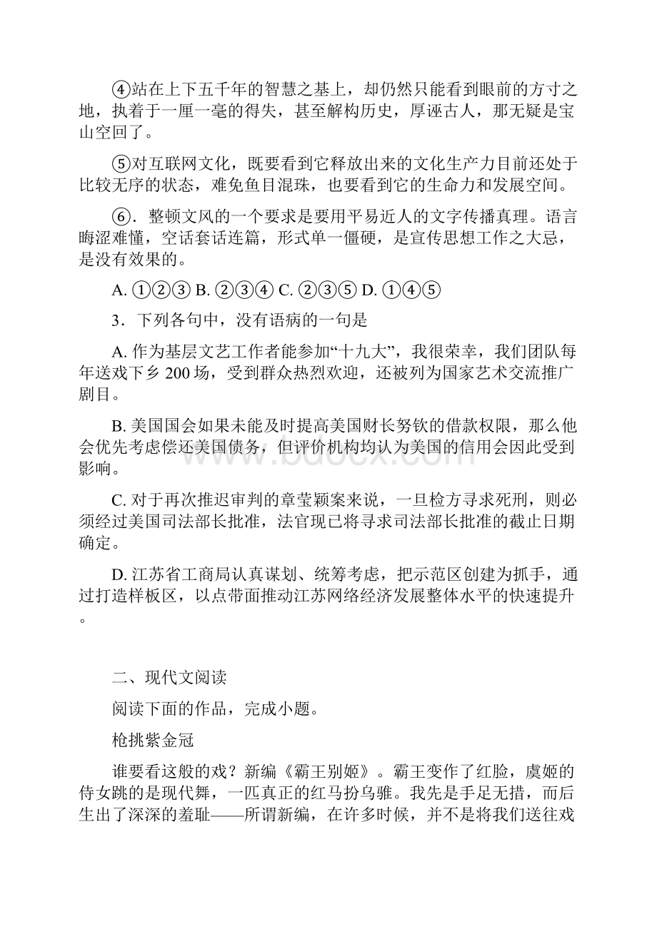 河北省定州中学届高三承智班下学期期中考试语文.docx_第2页