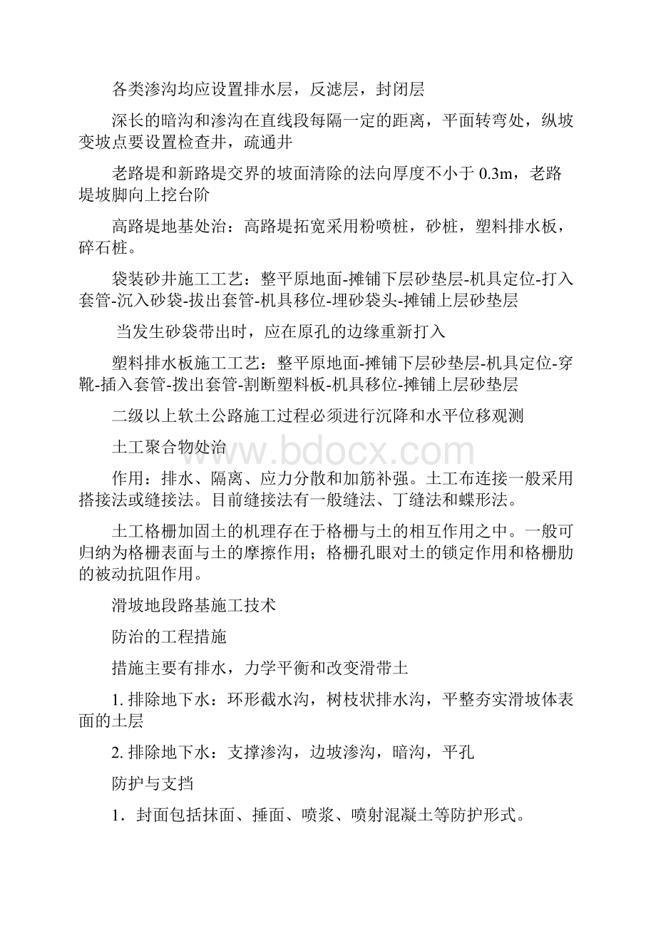 公路工程重要知识点.docx_第2页