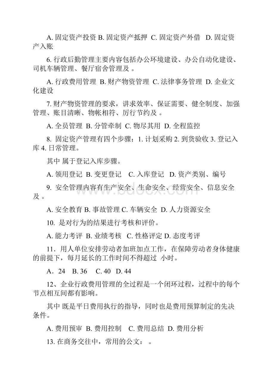 《行政管理师》考题及答案.docx_第3页