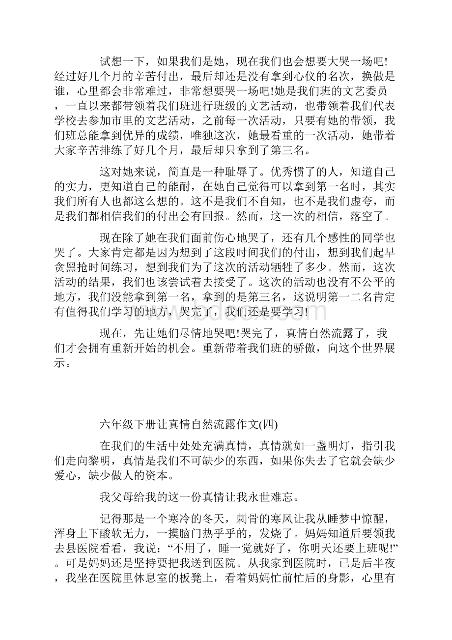 六年级下册让真情自然流露作文.docx_第3页