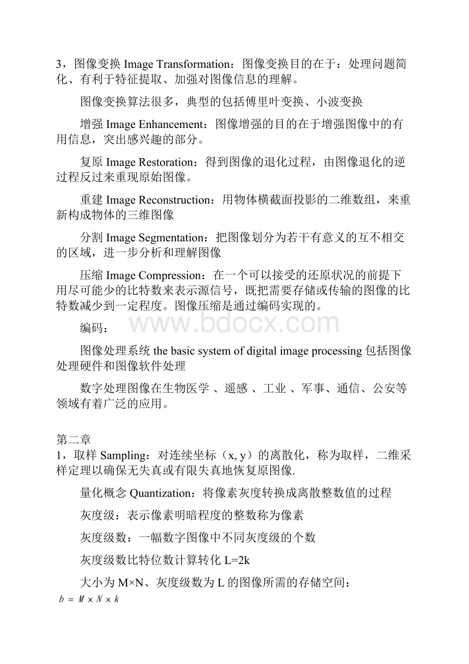 数字图像处理考点.docx_第2页