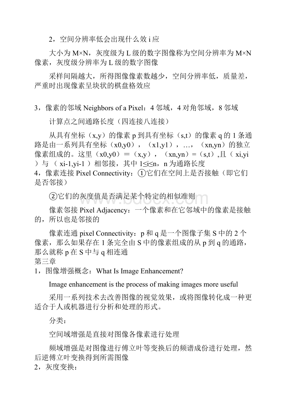 数字图像处理考点.docx_第3页