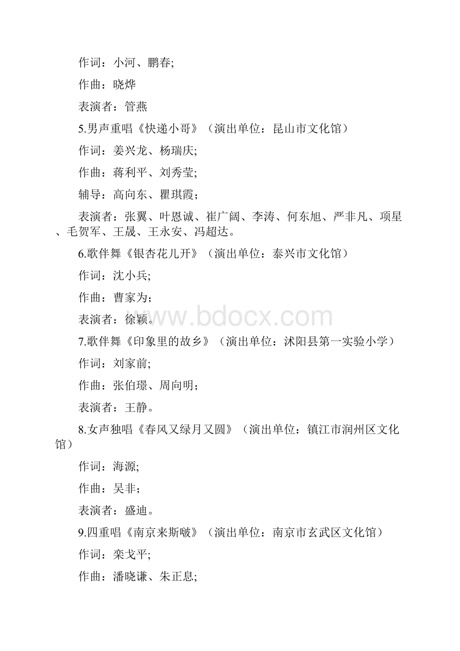 第十二届江苏省五星工程奖音乐舞蹈戏剧曲艺门类.docx_第2页