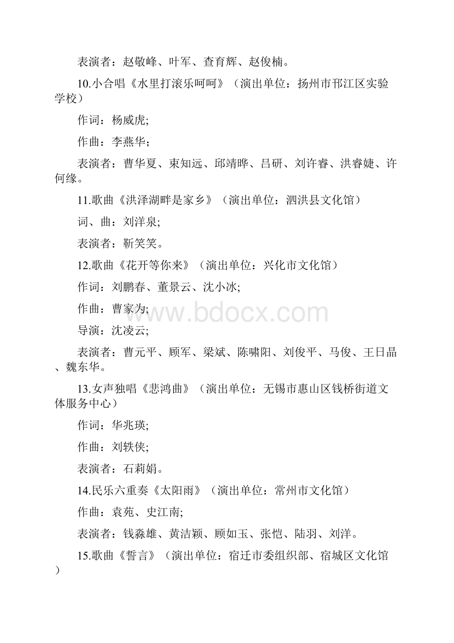 第十二届江苏省五星工程奖音乐舞蹈戏剧曲艺门类.docx_第3页