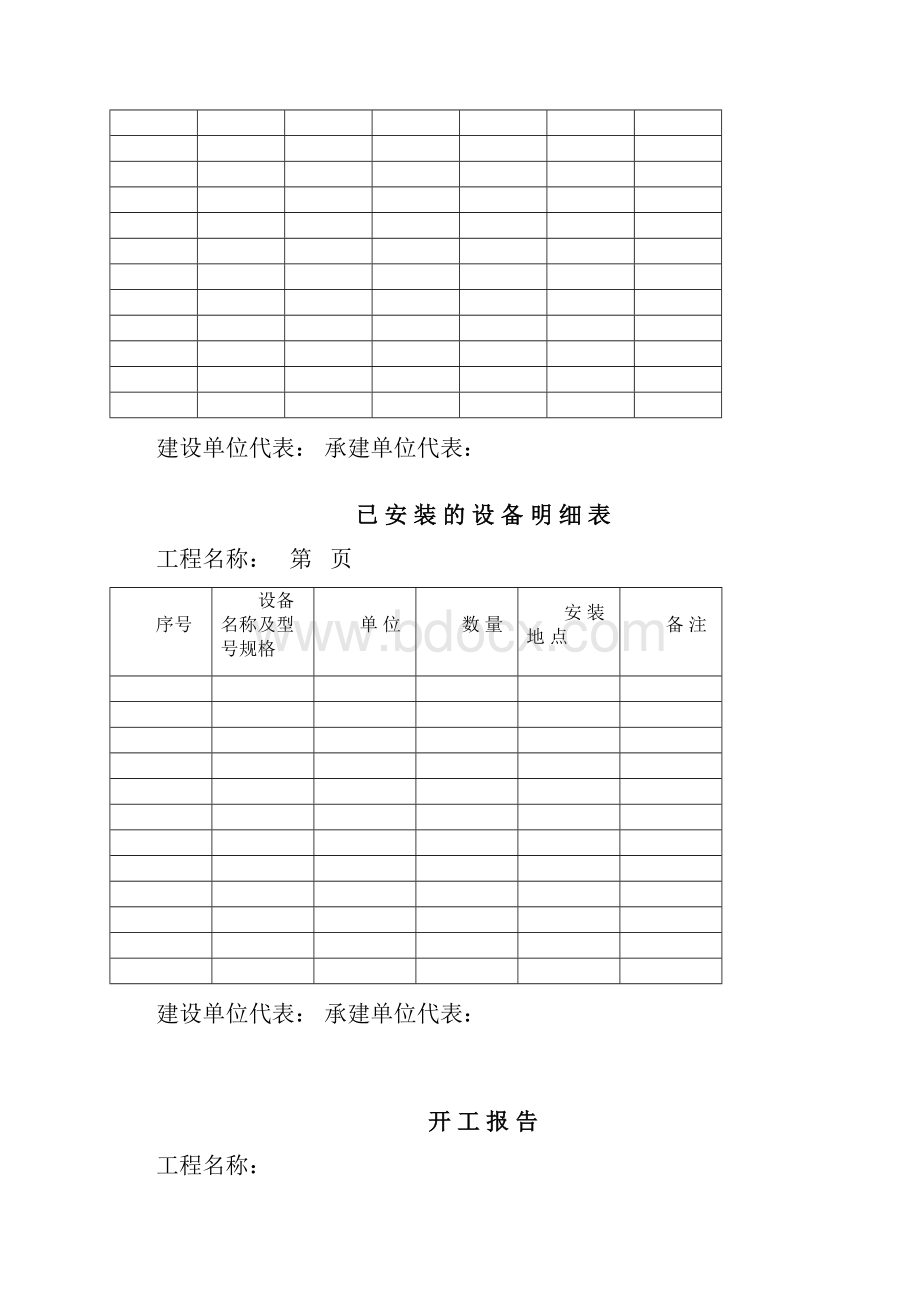 通信工程竣工资料模板.docx_第3页