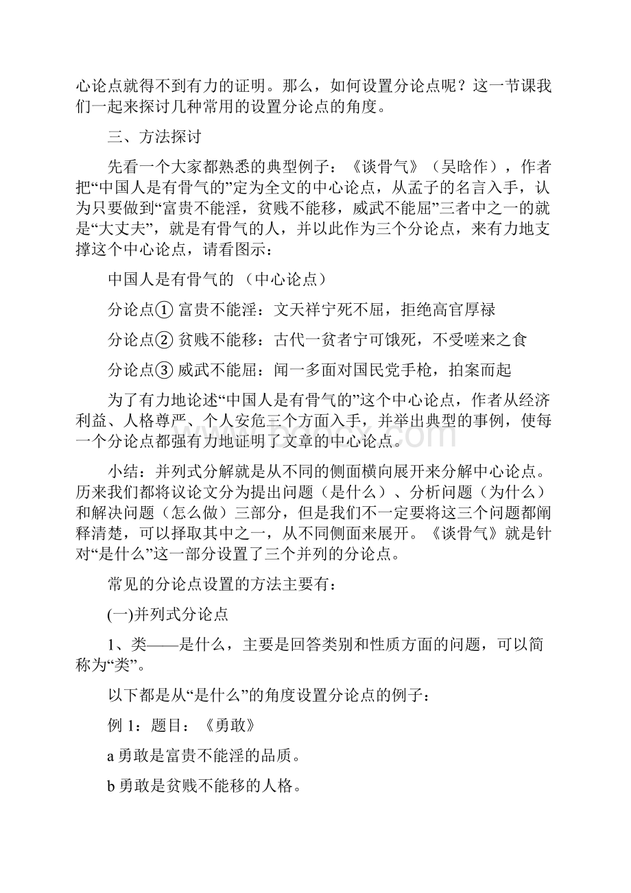 设置议论文分论点的角度.docx_第2页