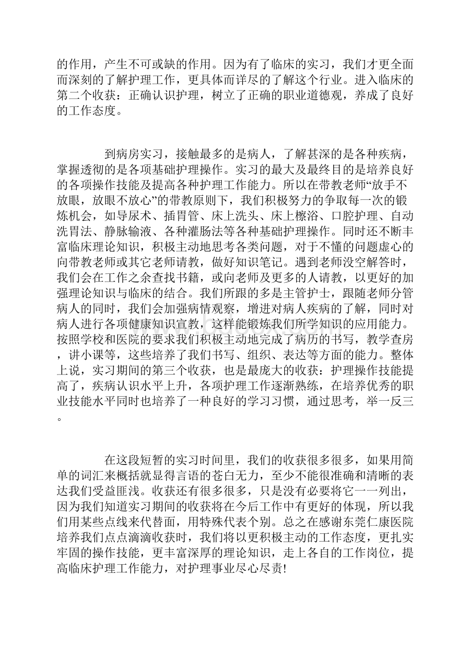 护理实习心得体会3篇.docx_第2页