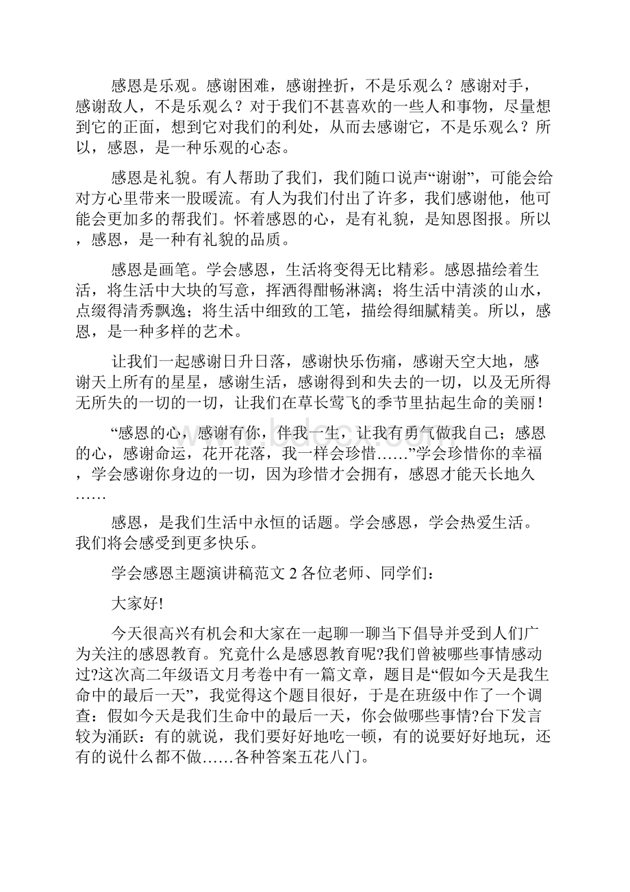 学会感恩主题演讲稿范文.docx_第2页