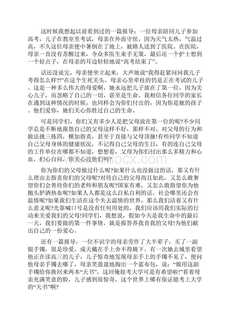 学会感恩主题演讲稿范文.docx_第3页