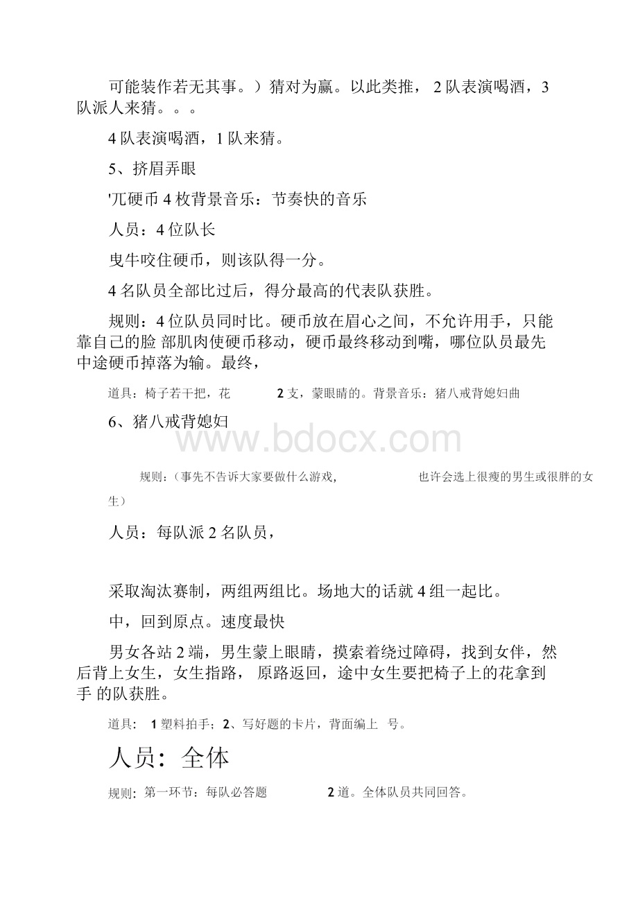 年会游戏15个最适合30人左右年会的游戏.docx_第3页