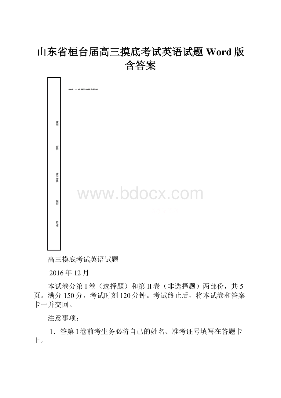 山东省桓台届高三摸底考试英语试题Word版含答案.docx