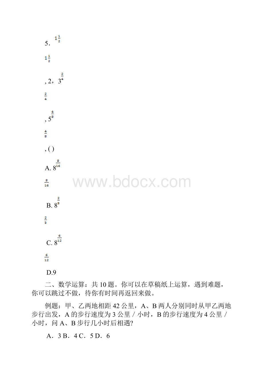 云南省公务员考试行政测试真题及答案.docx_第2页