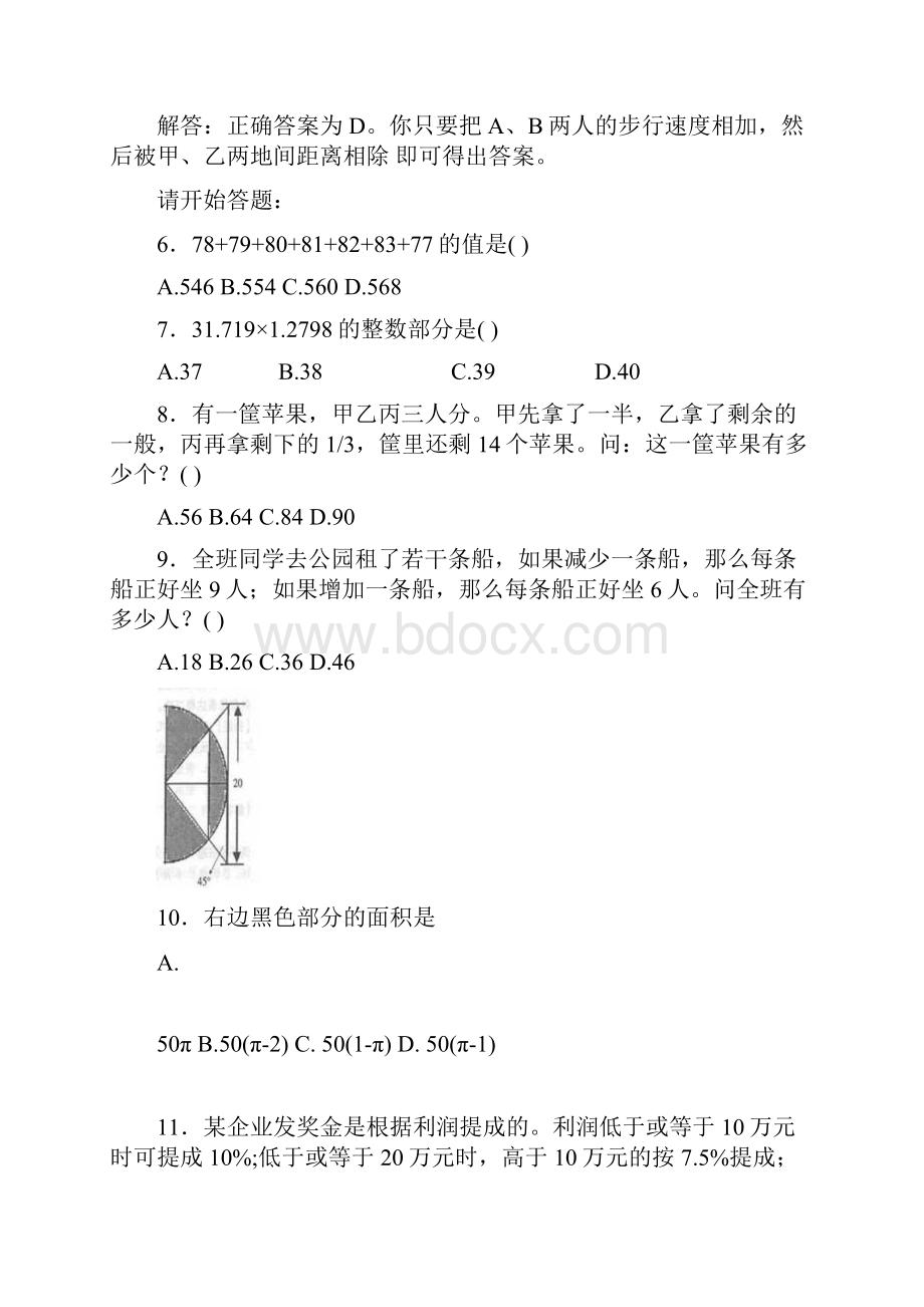 云南省公务员考试行政测试真题及答案.docx_第3页