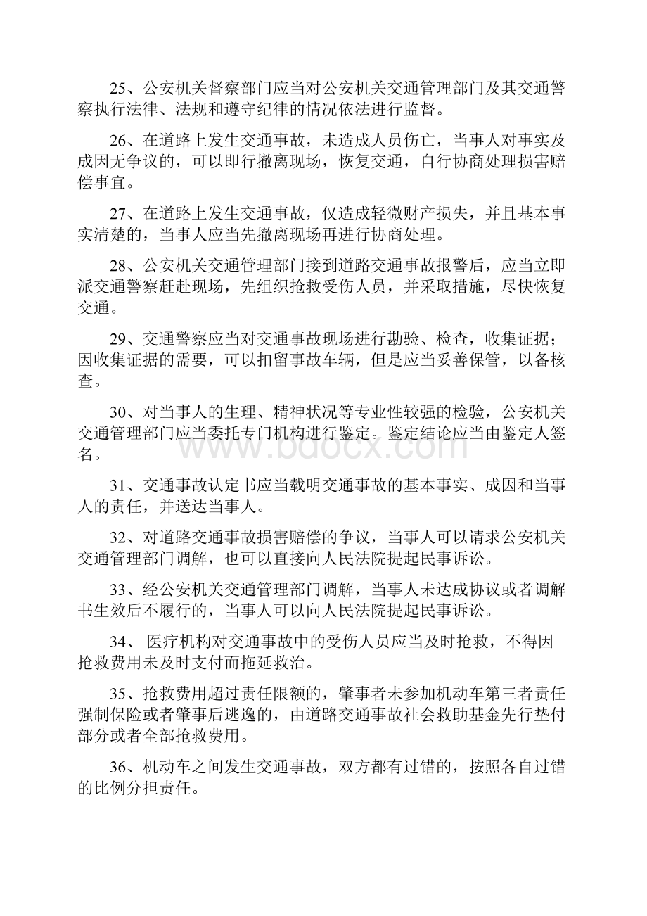 道路交通安全法复习题参考答案.docx_第3页