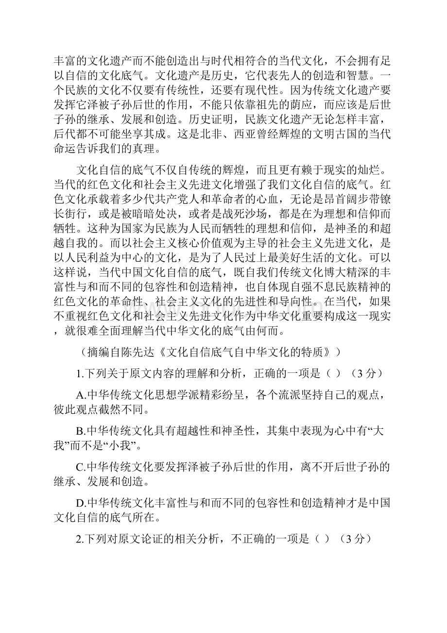 河北省邢台市学年高一下学期期末考试语文试题含答案.docx_第2页