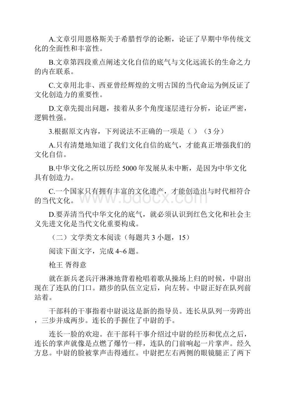 河北省邢台市学年高一下学期期末考试语文试题含答案.docx_第3页