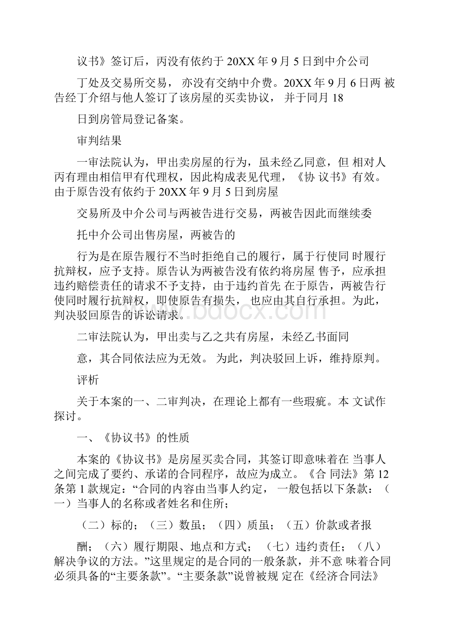 不动产买卖合同生效.docx_第2页