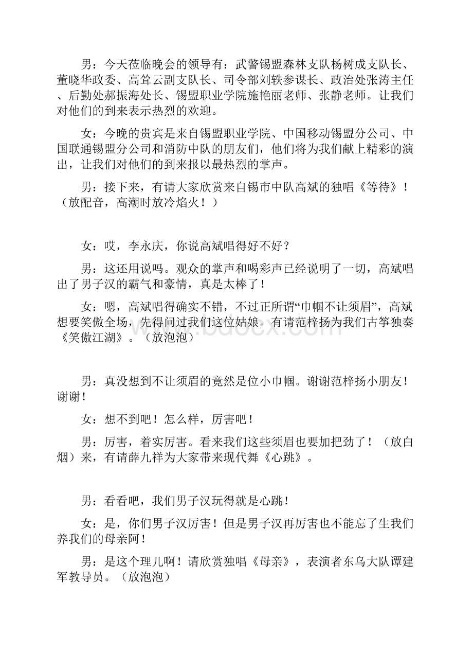 庆八一晚会上的主持词.docx_第2页