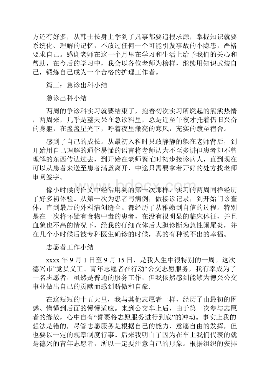 急诊科实习出科小结.docx_第3页