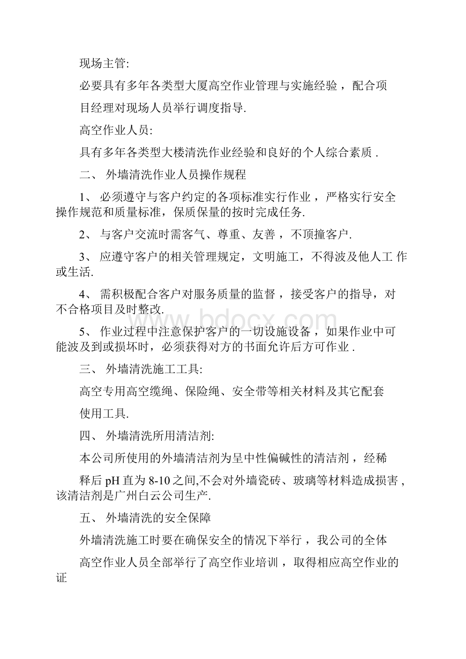 玻璃幕墙清洁方案设计.docx_第3页