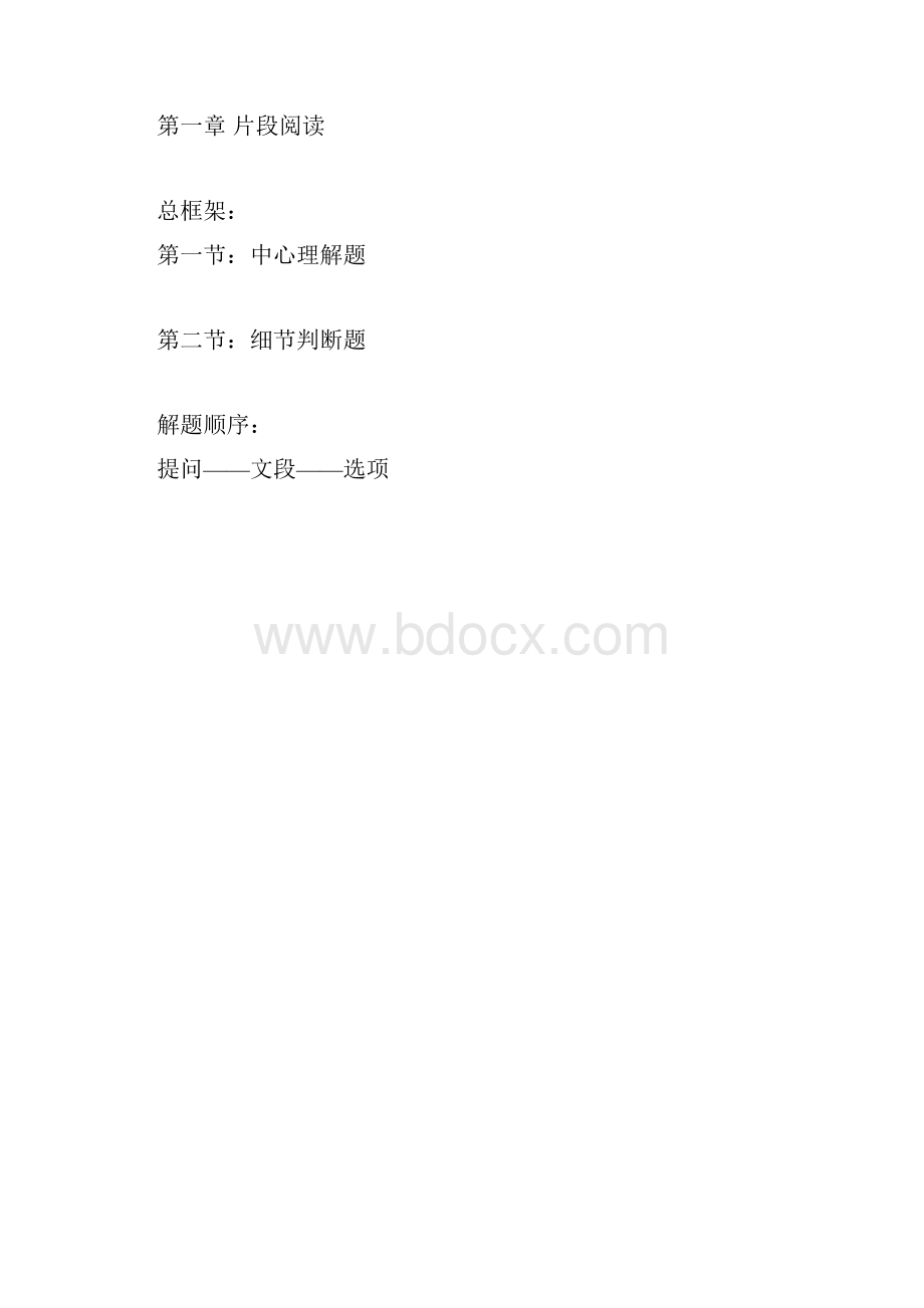 公考行测思维导图打印版.docx_第3页