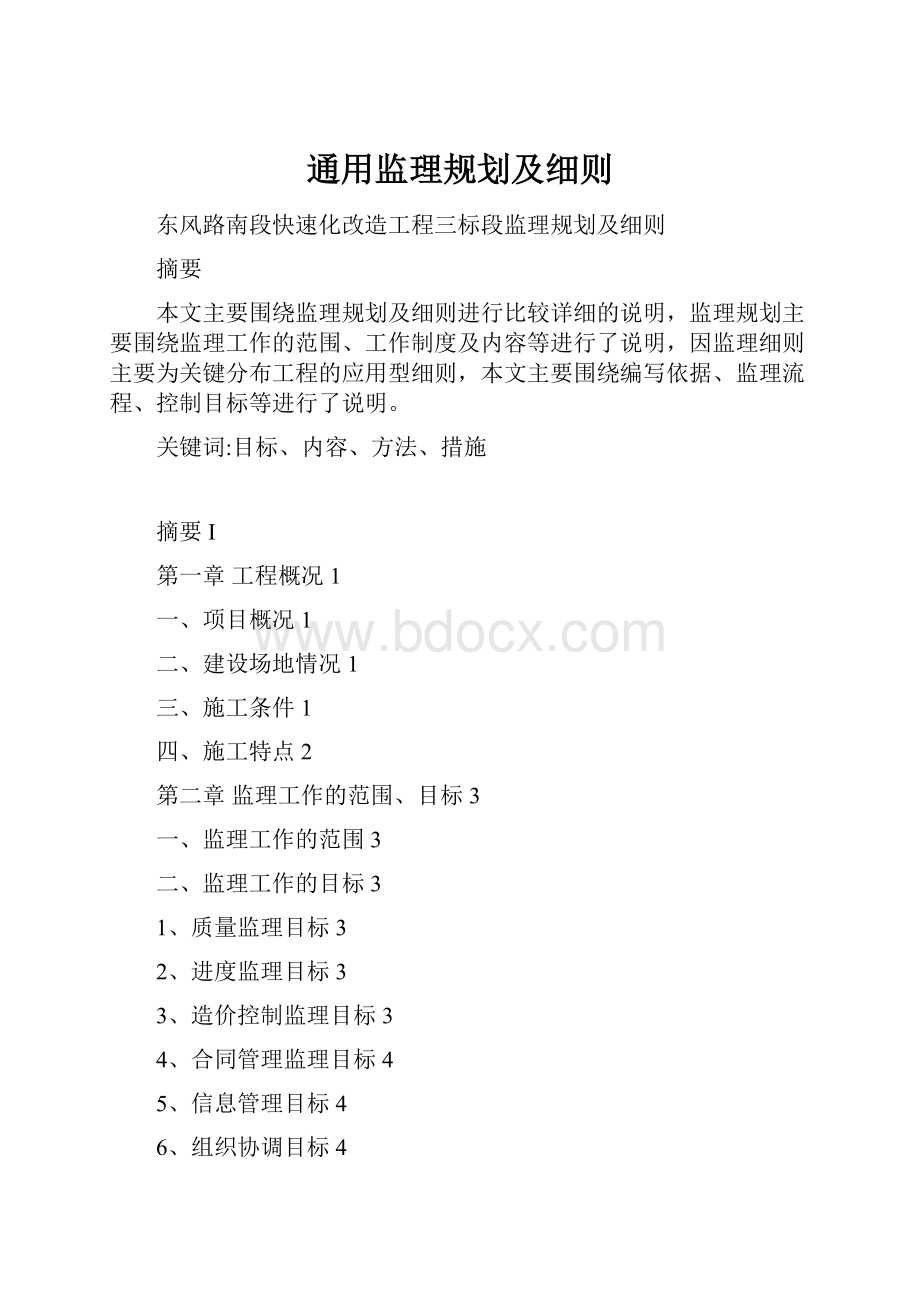 通用监理规划及细则.docx