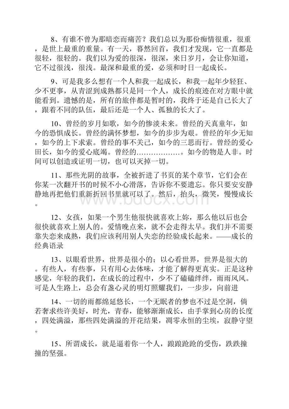 成长的痕迹经典语录.docx_第2页