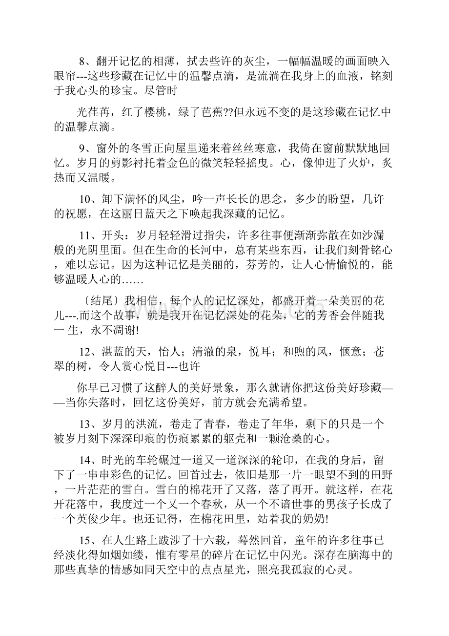 珍藏在心中的记忆作文开头结尾.docx_第2页