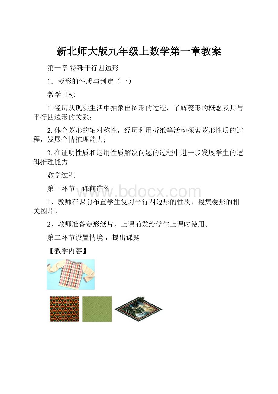 新北师大版九年级上数学第一章教案.docx