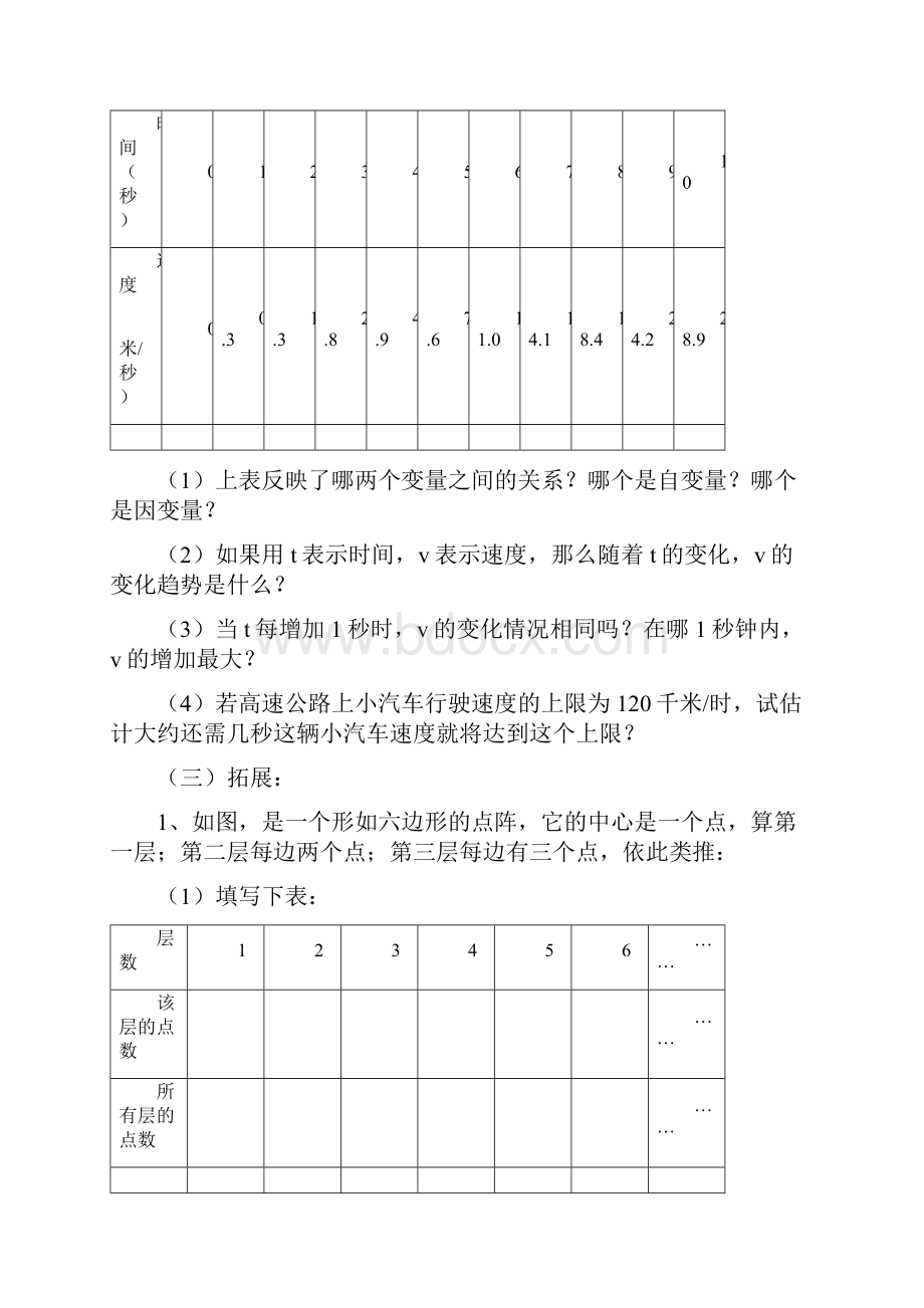 新北师大版数学七下第四章《变量之间的关系》word导学案.docx_第3页