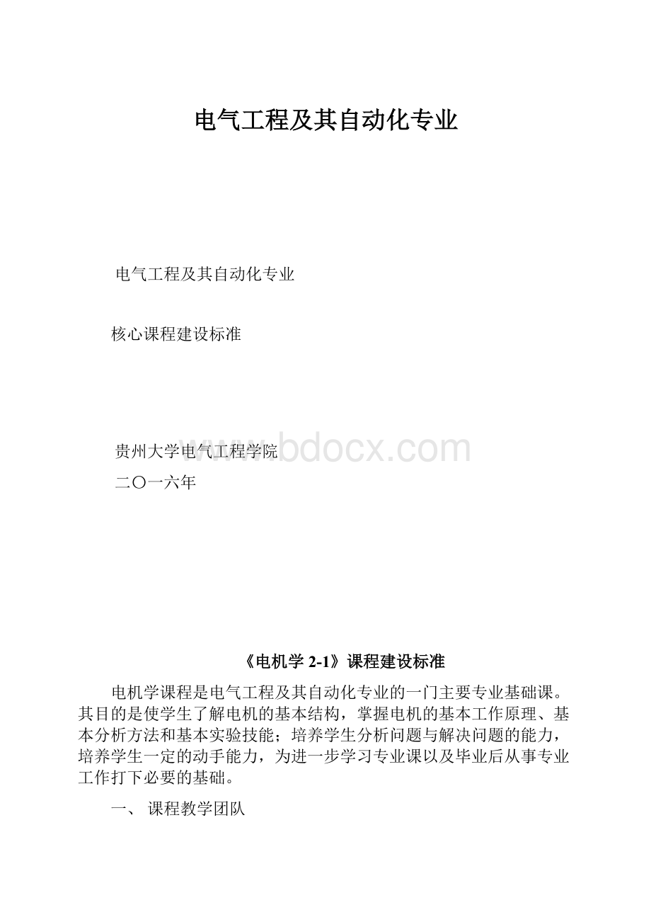 电气工程及其自动化专业.docx