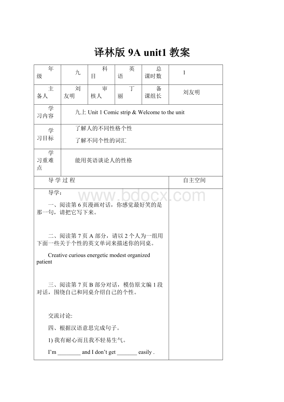 译林版9A unit1教案.docx