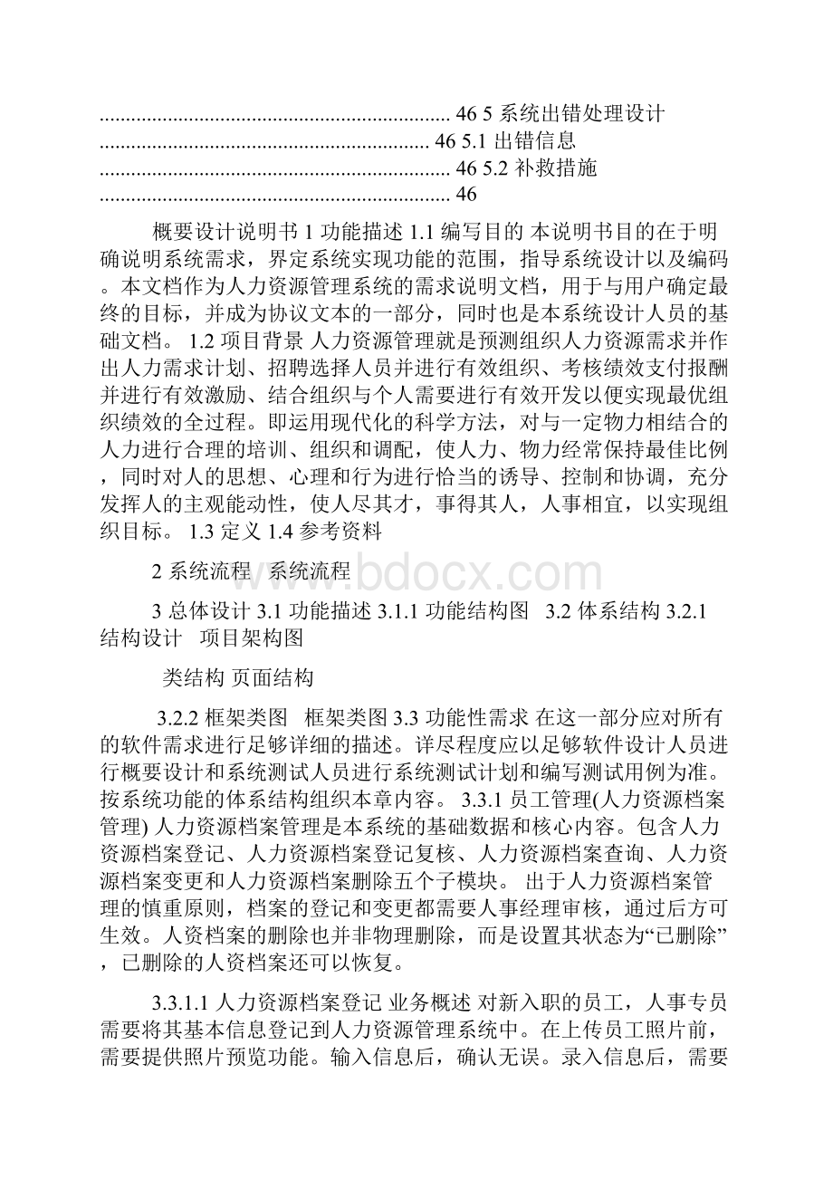 人力资源管理系统概要设计.docx_第2页